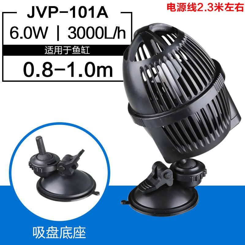 JVP冲浪泵鱼缸水族箱造浪泵小型打浪泵超静音吸盘磁铁造流泵_1 默认尺寸 6WJVP-101A吸盘款（适用0.8-1.0米）2年质保