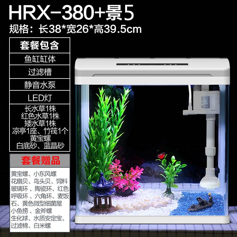 智能鱼缸客厅小型水族箱风水免换水生态玻璃桌面金鱼缸_588 默认尺寸 智能鱼缸（高清玻璃）白380灯光可调节亮度+景5+17件赠品