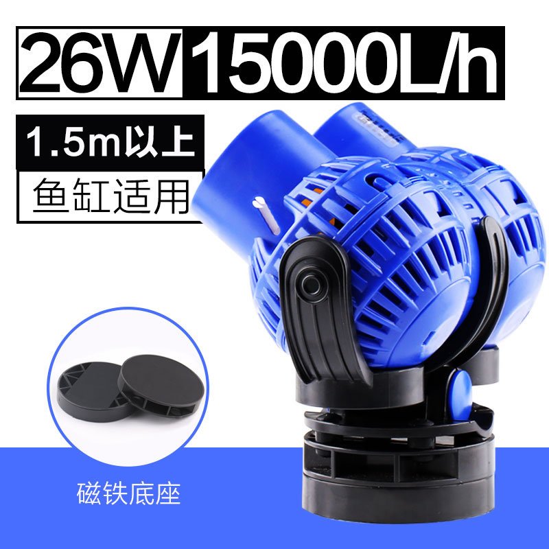 造浪泵静音鱼缸冲浪泵鱼缸吹粪泵小型潜水泵鱼缸鱼便抽粪器_1 默认尺寸 26W双头磁吸造浪泵可调流量（适合1.5-2.0米的鱼缸）