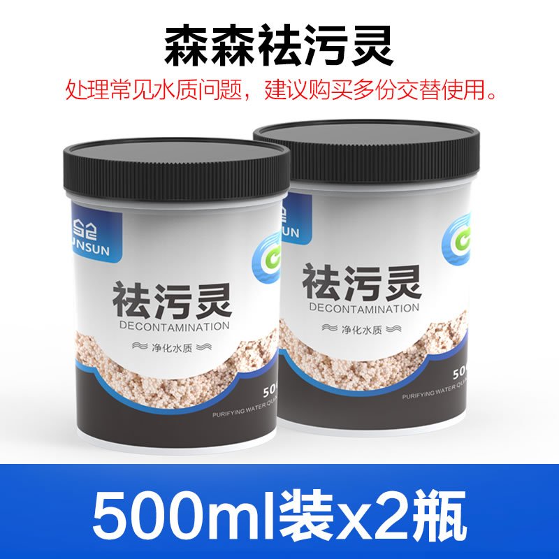 鱼缸过滤器过滤棉污力丸净化水质蛋白棉净水剂去污丸除水臭_2 默认尺寸 森森去污灵1000ML