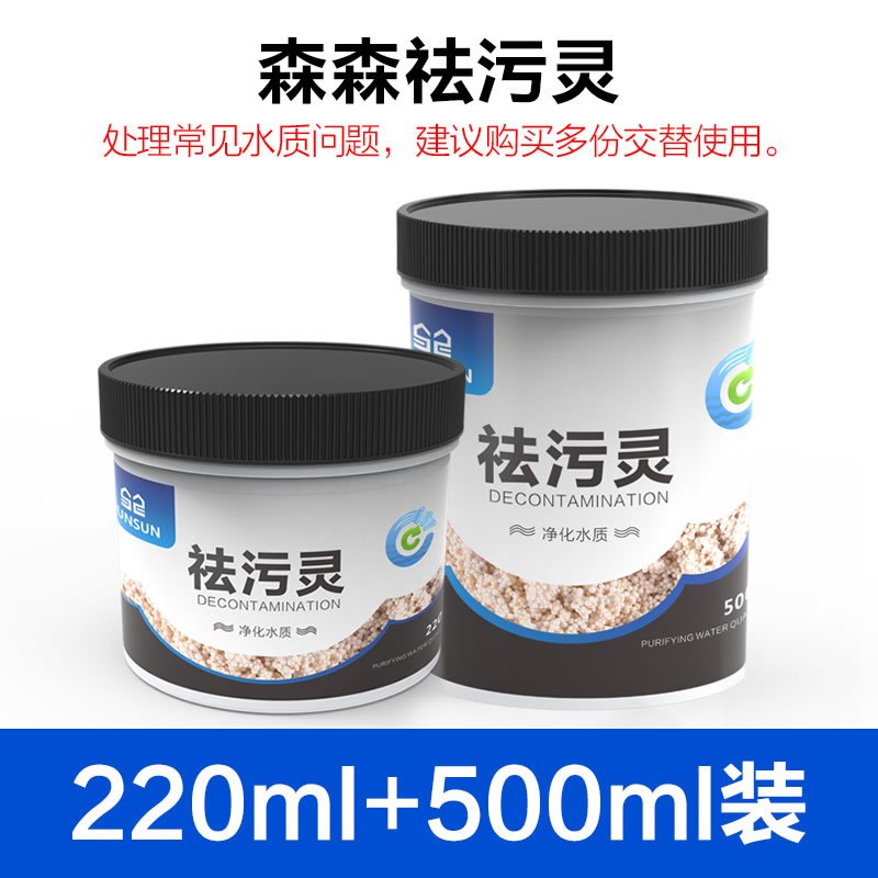 鱼缸过滤器过滤棉污力丸净化水质蛋白棉净水剂去污丸除水臭_2 默认尺寸 森森去污灵720ML
