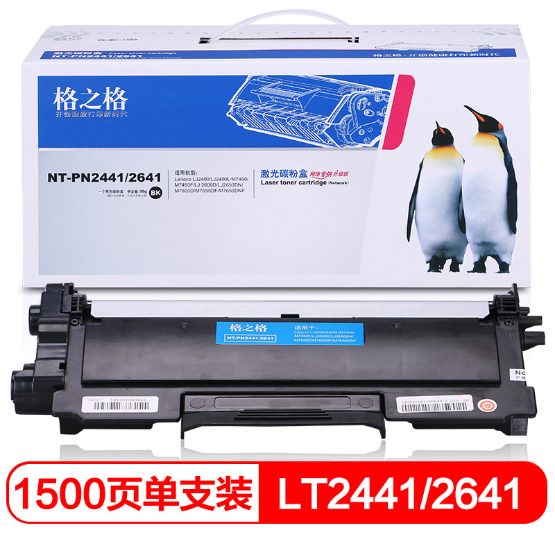 格之格(G&G)墨粉盒NT-P2441/2641适用联想LJ2400 M7400 M7450F M7600D 黑色