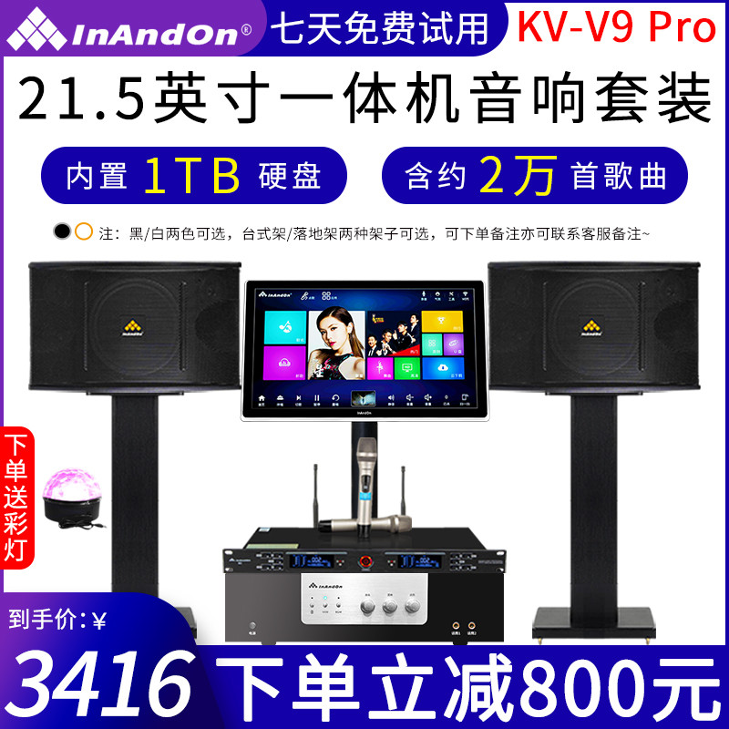 InAndOn/音王 KV-V9 21.5英寸1TB+音响套装
