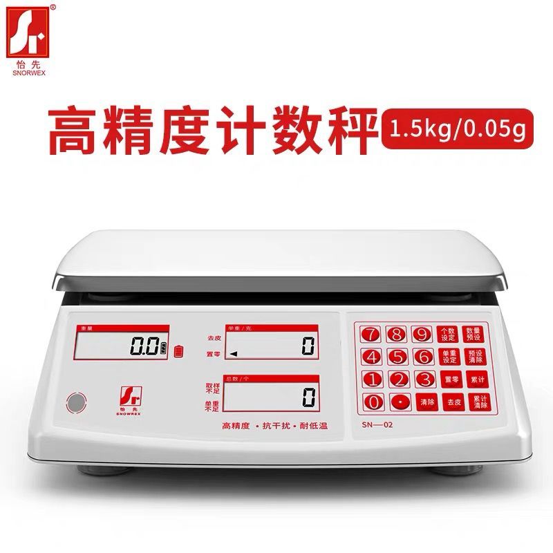 怡先计数秤电子秤0.01精准称重精密电子称商用工业台秤计数称计价秤30kg