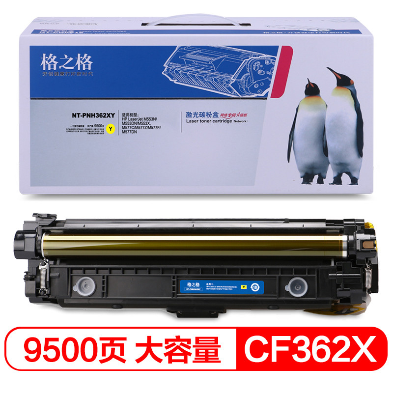 格之格CF362X 508A大容量黄色硒鼓NT-PNH362XY适用HP惠普M553DN M553X M577C打印机