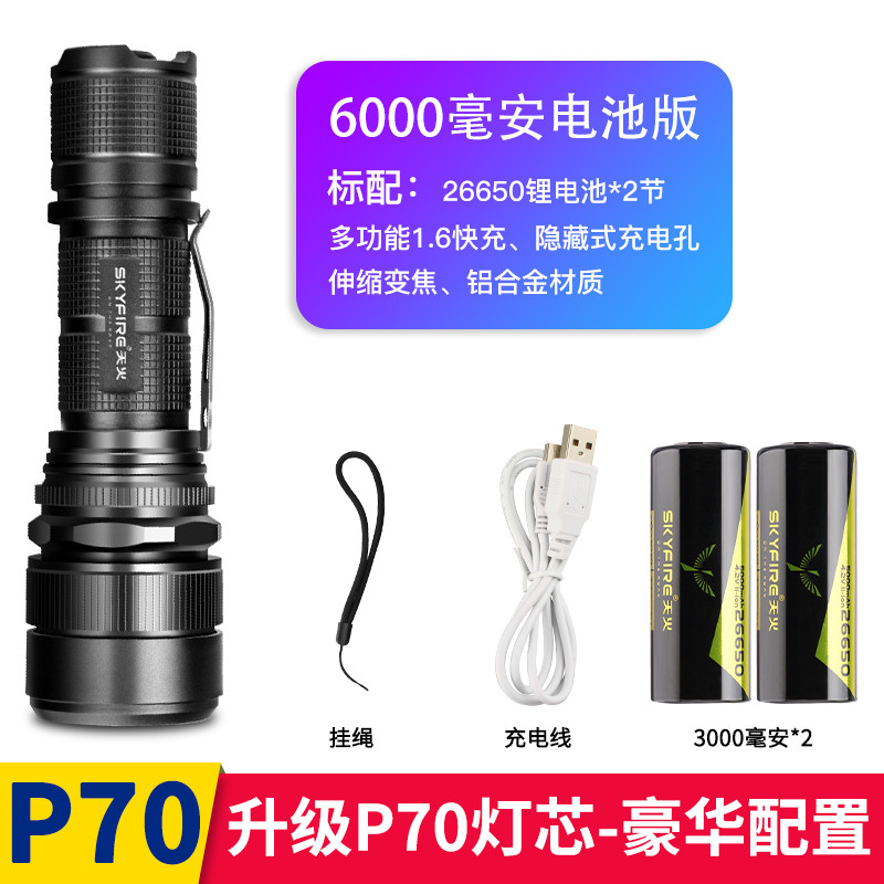 天火p70强光手电筒可充电led超亮远射小便携耐用聚光户外大功率调焦 【豪华配置】升级p70灯芯-26650*2-充电线-挂绳