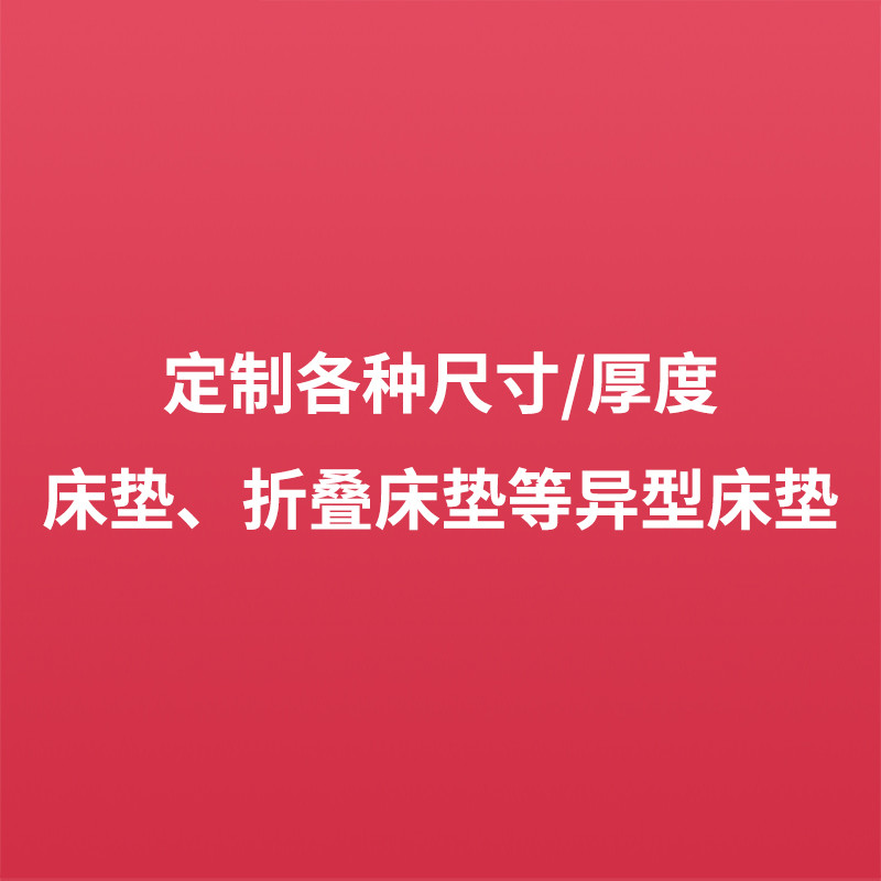 苏宁精品弹簧床垫软垫20cm加厚1.8x2.0米1.5m椰棕床垫软硬家用酒店T 定制专拍，定制尺寸咨询客服900mm*1900mm