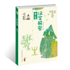 汉字解密.春生