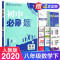 2020版初中必刷题八年级数学下册人教版RJ初二下册8年级同步教材刷题送狂K重点知识点讲