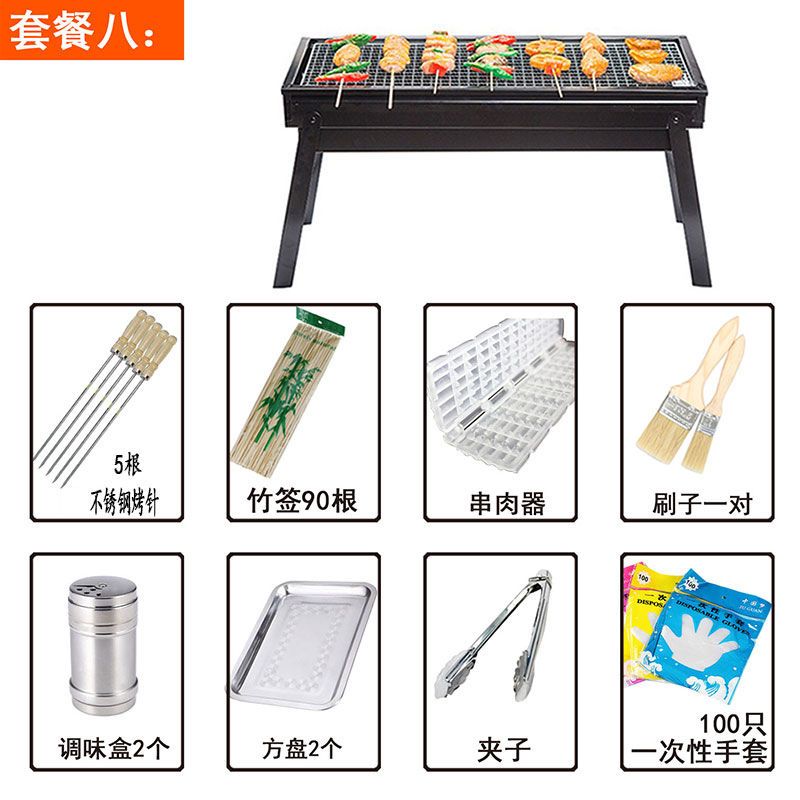 【优先发货】加厚便携抽屉式烧烤架户外5人以上家用木炭烧烤炉野外工具可折叠_648 套餐8长60宽22.5高33带不锈钢烤网