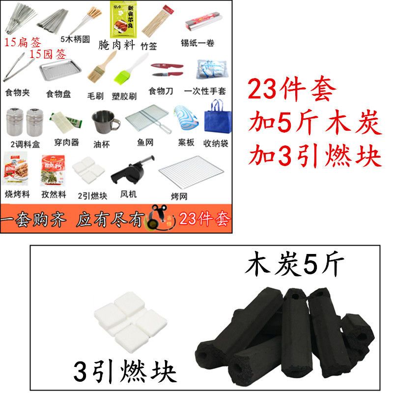 【优先发货】烧烤工具套装便携全套用品配件烧烤炉户外家用烧烤工具配件用品 23件套+5斤碳关注店铺送炭夹