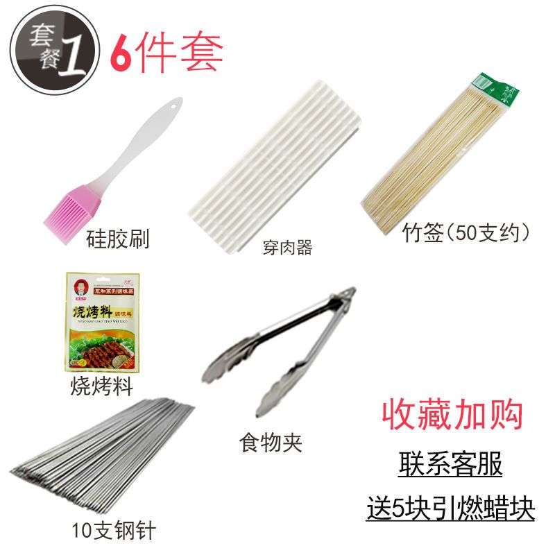 【优先发货】烧烤工具套装便携全套配件烧烤炉户外家用配件烧烤工具配件_740 6件套