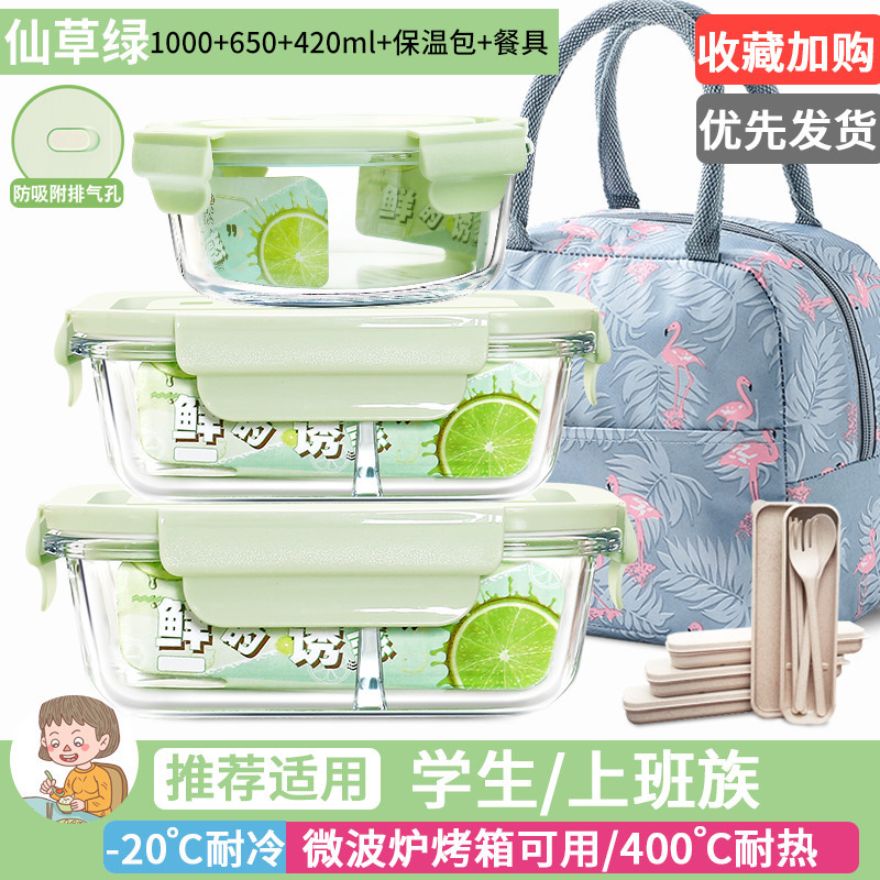 上班族微波炉加热专用饭盒分隔型保温便当盒餐盒套装学生玻璃碗女_1 仙草绿长两隔1000ml+长两隔650ml+420ml送火烈