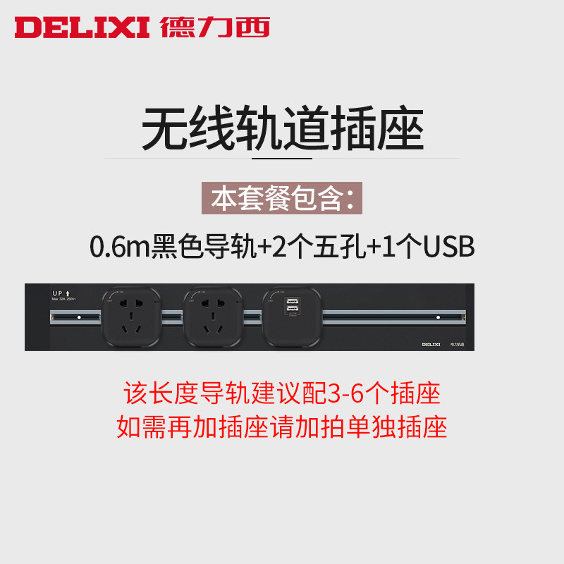 德力西轨道插座黑色可移动电力面板无线排插接线板明装厨房家用 【黑色】60cm轨道+2个五孔+1个USB