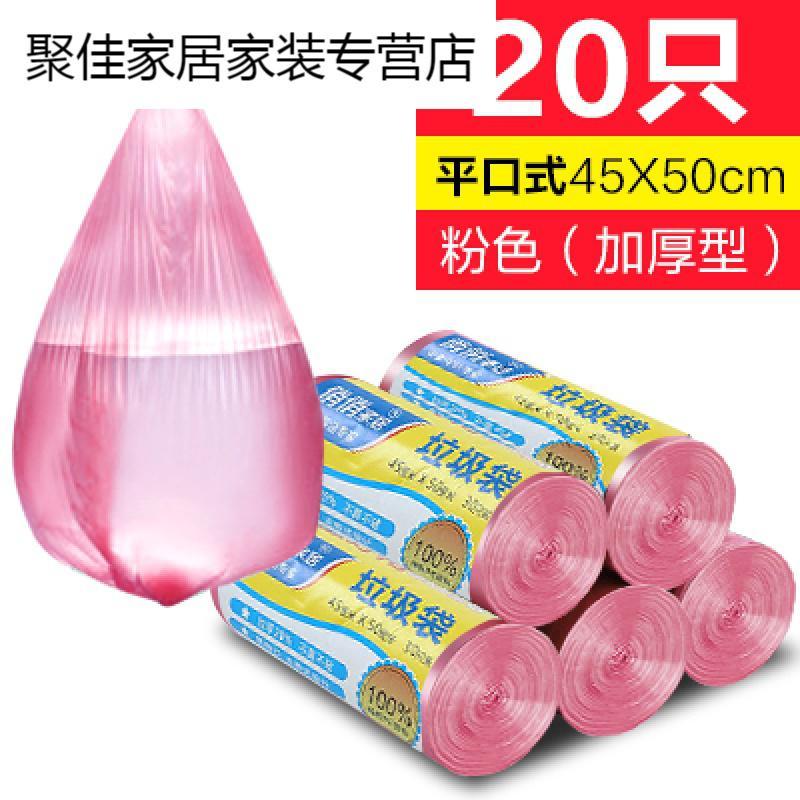彩色垃圾袋中号厨房家用一次性点断式加厚酒店黑色塑料袋大拉圾袋新品_201 全新料20个好质量粉色平口