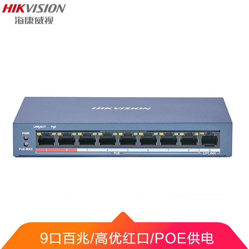 海康威视9口百兆交换机 远距离监控POE交换器家用网线分流网络集线分线器 低功率 DS-3E0109SP-E