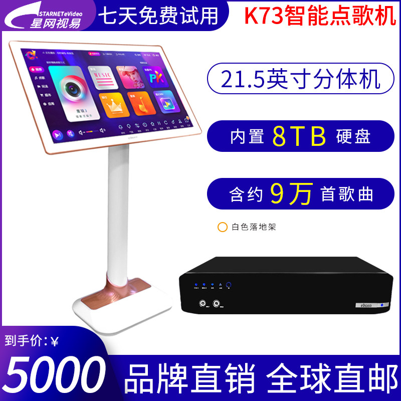 视易K73点歌机 21.5英寸触摸屏+主机内置2TB硬盘