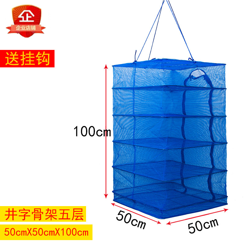 【优先发货】折叠晒鱼网鱼干的防蝇虫网晾晒干笼咸菜干货清仓速干晒渔网晒鱼笼 50*50*100井字骨架