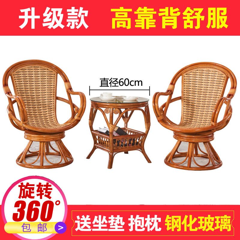 【优先发货】旋转真藤椅三件套阳台靠背椅单人腾椅子茶几阳台休闲桌椅现代简约 高背转椅三件套（搭配60珠仔茶几）