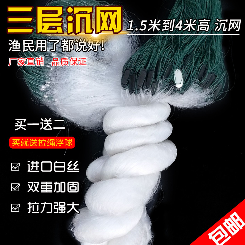 【优先发货】鱼网粘网丝网100米长加重加粗三层渔网挂网撒网捕渔具_112 进口白丝3米5指100米三层沉网