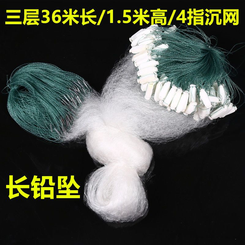 【优先发货】粘网丝网渔网三层沉网单层浮网挂子鱼网鲫鱼鲢鱼白条网沾网 三层36米长1.5米高4指沉网长铅坠