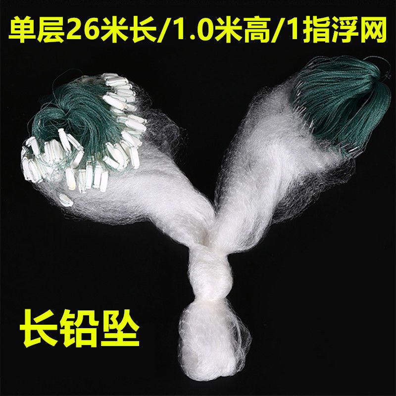【优先发货】粘网丝网渔网三层沉网单层浮网挂子鱼网鲫鱼鲢鱼白条网沾网 单层26米长1米高1指浮网长铅坠