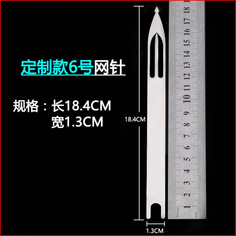 【优先发货】不锈钢梭子织网工具网针补网虾笼螃蟹笼子撒网织网的梭渔网编织网 【1支】定制款-6号针