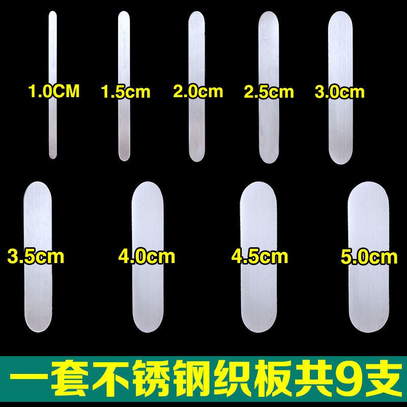 【优先发货】不锈钢梭子织网工具网针补网虾笼螃蟹笼子撒网织网的梭渔网编织网 【两套不锈钢织板共9支】