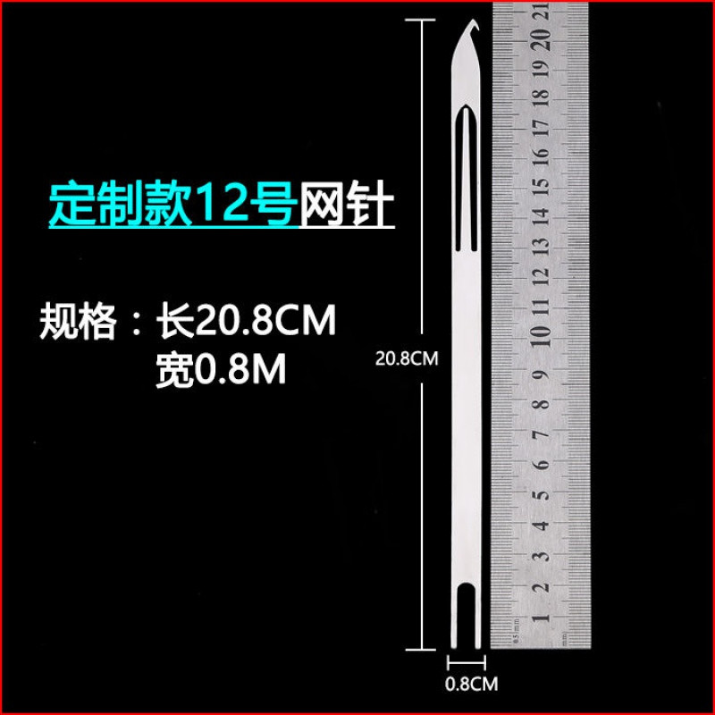 【优先发货】不锈钢梭子织网工具网针补网虾笼螃蟹笼子撒网织网的梭渔网编织网 【1支】定制款-12号针
