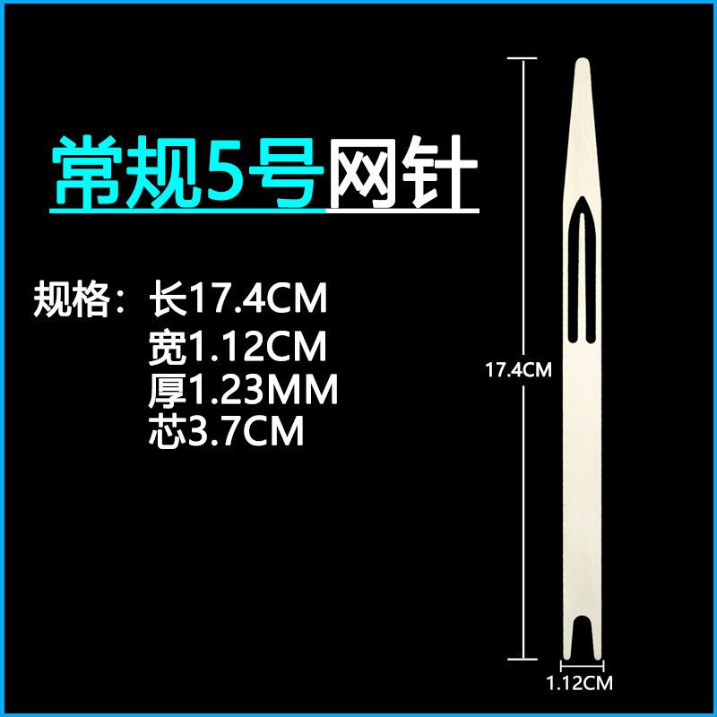 【优先发货】不锈钢梭子织网工具网针补网虾笼螃蟹笼子撒网织网的梭渔网编织网 【1支】常规5号长17.4宽1.12