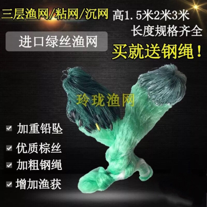 【优先发货】进口绿丝三层渔网1.5米到6米高白条网加粗粘网沉网沾网挂网 绿丝4米3指100米沉网