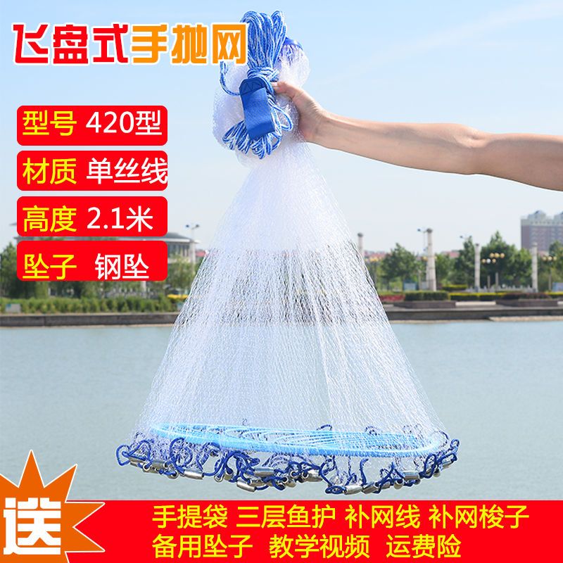 【优先发货】飞盘手抛网撒网渔网抛网第四代易抛旋网捕鱼神器单丝线手撒网鱼网 飞盘式单丝线钢坠-420【升级款】