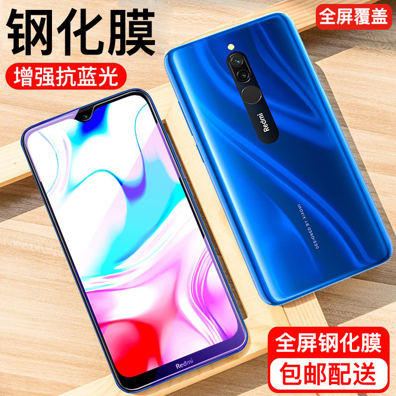 红米8a全屏抗蓝光钢化膜