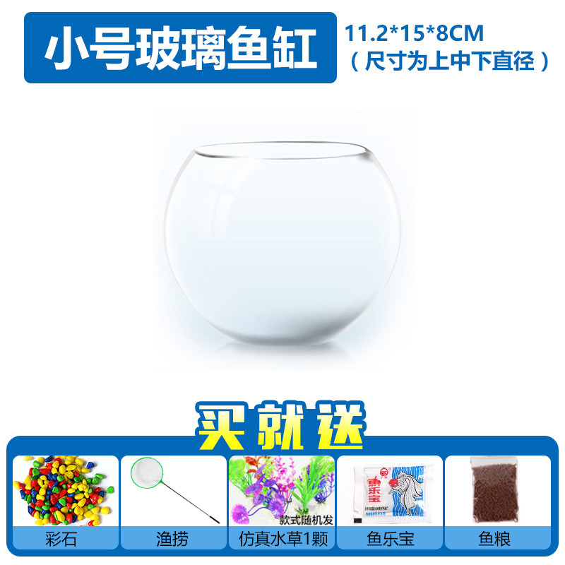 圆形鱼缸玻璃小号金鱼缸迷你圆形创意水族箱生态桌面绿植水培缸_1 默认尺寸 小号鱼缸（拍一送5）