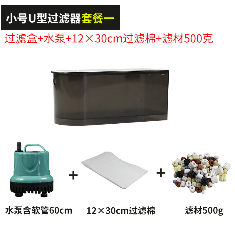 乌龟缸低水位过滤器抽水泵换水器过滤增氧循环四合一鱼缸过滤器_1 默认尺寸 U型过滤小号套餐一