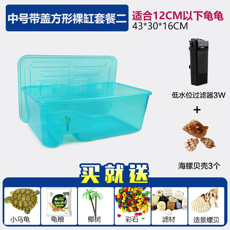 乌龟缸带晒台小鱼缸养乌龟专用缸塑料手提盆水陆缸送小乌龟 默认尺寸 方形中号套二送乌龟