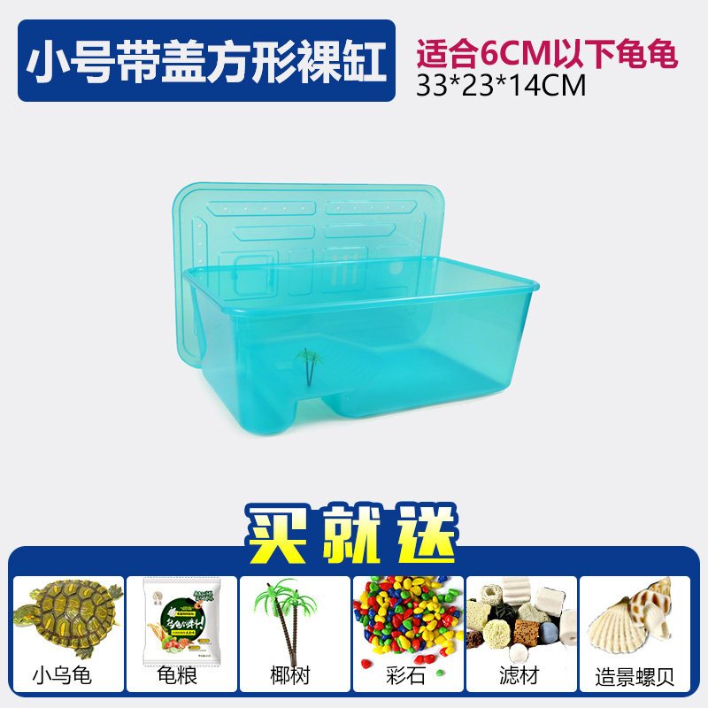 乌龟缸带晒台小鱼缸养乌龟专用缸塑料手提盆水陆缸送小乌龟 默认尺寸 方形小号标配送乌龟