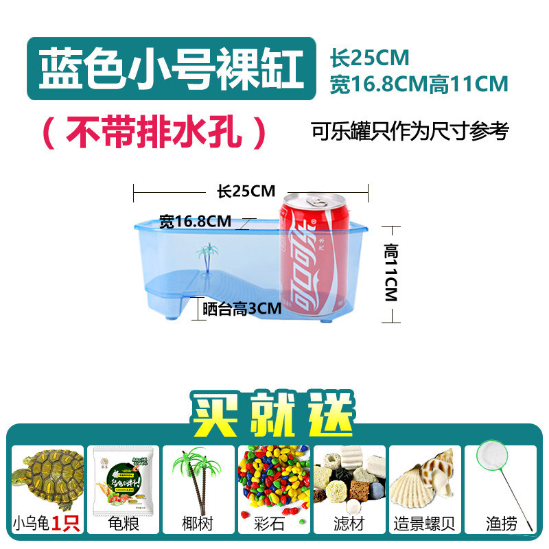 塑料乌龟缸带晒台别墅大号龟盆排水口养大乌龟专用缸水陆缸 默认尺寸 蓝色小号缸