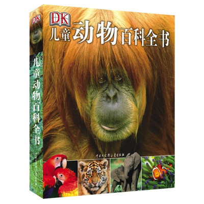 DK出品：《儿童动物百科全说》