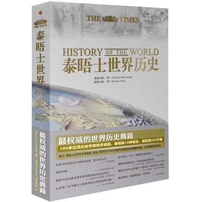 《泰晤士世界历史》