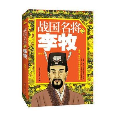 战国名将之李牧