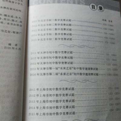 初中数学奥林匹克竞赛全真试题·省市精华卷（2018详解版）晒单图