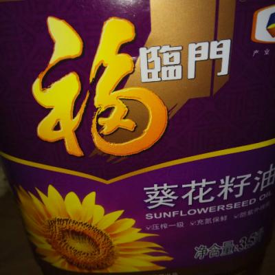 福临门压榨一级葵花籽油3.5L+黄金产地玉米油3.5L礼盒装晒单图
