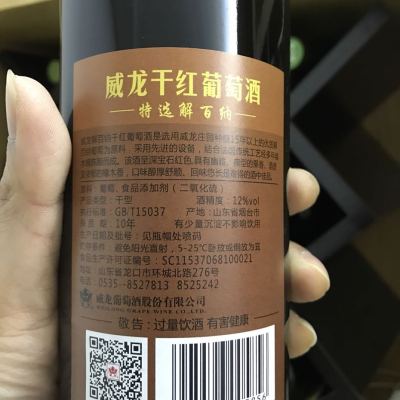 威龙红酒 特选级解百纳干红葡萄酒 750ml*6 整箱装晒单图