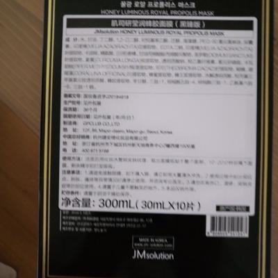 韩国JM solution肌司研莹润蜂胶面膜（黑臻版） 30ml*10片晒单图