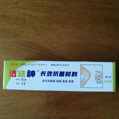 洁悠神 长效抗菌材料 喷雾型 30ml 抗菌喷剂 抗菌病毒杀灭细菌真菌物理杀菌晒单图