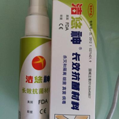 洁悠神 长效抗菌材料 喷雾型 30ml 抗菌喷剂 抗菌病毒杀灭细菌真菌物理杀菌晒单图