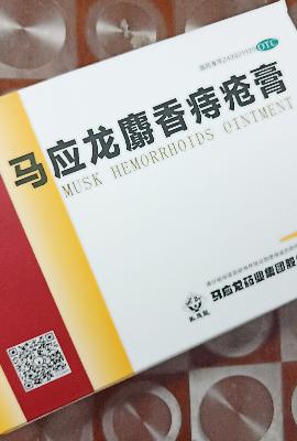 马应龙 麝香痔疮膏 4g*6支/盒 痔疮肛裂大便出血疼痛有下坠感晒单图