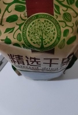 新疆黑桑葚干果 泡茶泡酒 桑葚干250g精品罐装(拍2件送杯晒单图