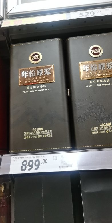 年份原浆　白酒　古20 100ml×4本セット 古20小酒100ml-古20小酒100ml促销价格、古20小酒100ml品牌- 淘宝